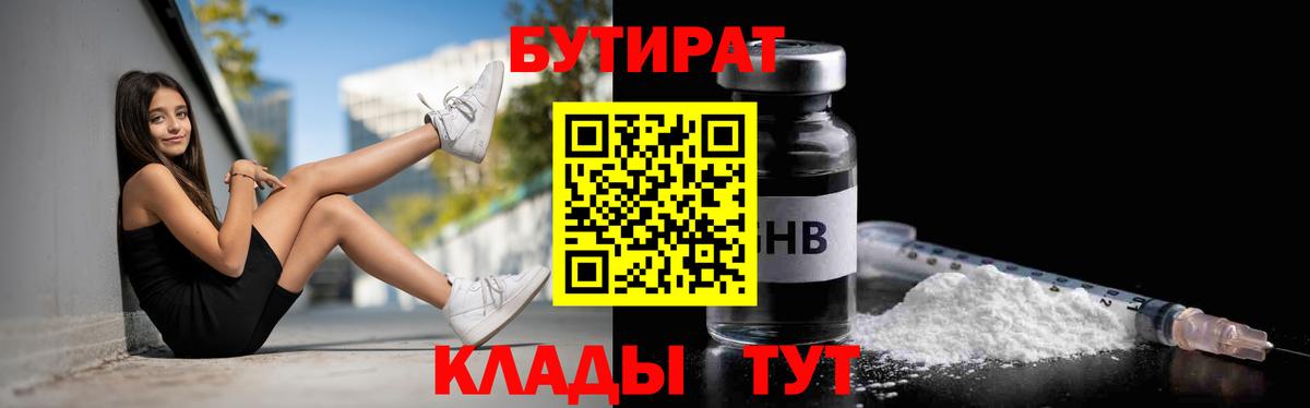 Бутират  Вход с VPN  Гудермес  Бутират бутандиол 