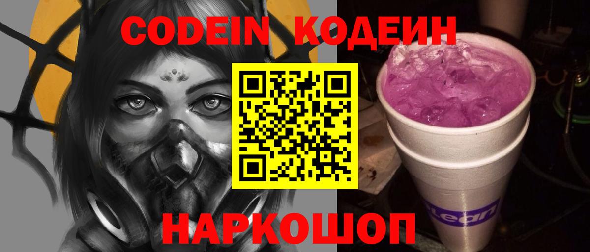 Codein Purple Drank Гудермес