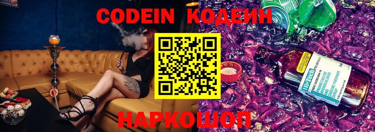 Кодеиновый сироп Lean напиток Lean (лин)  Вход с VPN  Гудермес 