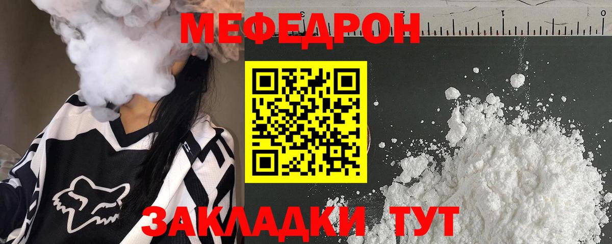 МЯУ-МЯУ  Меф mephedrone  Вход с VPN  Гудермес 