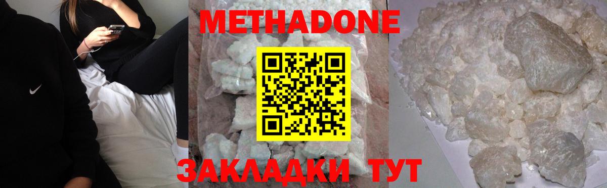 Метадон methadone Гудермес